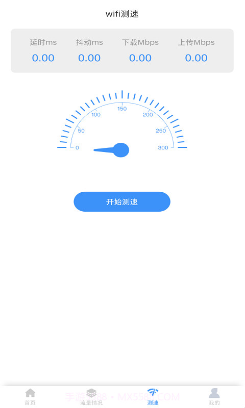 拼米wifi大师截图4