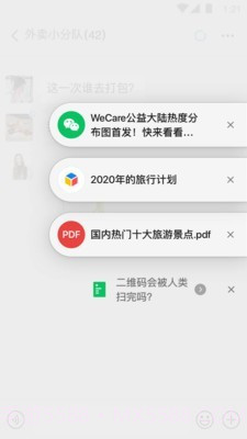 微信5.0截图5