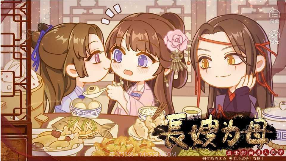 长嫂为母2截图1 长嫂为母2截图1