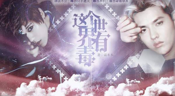 这个世界有毒三截图2 这个世界有毒三截图2