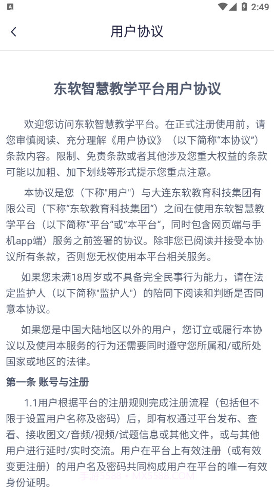 东软智慧教学截图3 东软智慧教学截图3