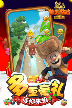 熊出没之熊大快跑2022截图2 熊出没之熊大快跑2022截图2
