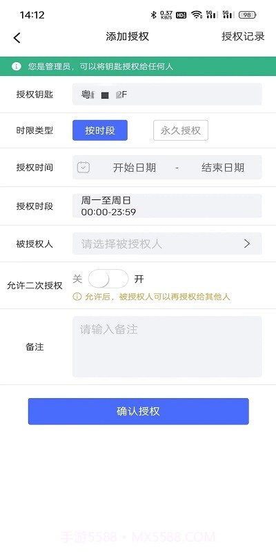 盯盯车钥匙截图2