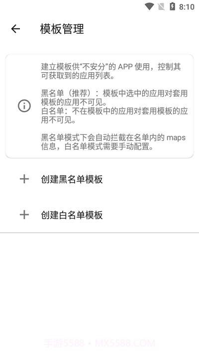 隐藏应用列表截图3