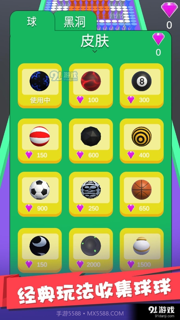 球球收集模拟器截图4