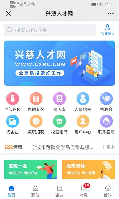 兴慈人才网截图2