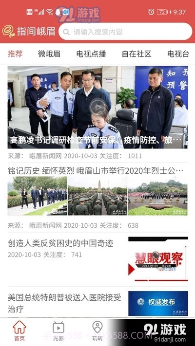 指间峨眉客户端截图3