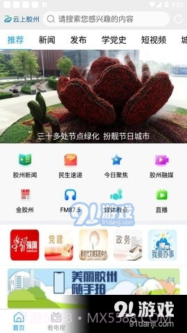云上胶州截图3 云上胶州截图3