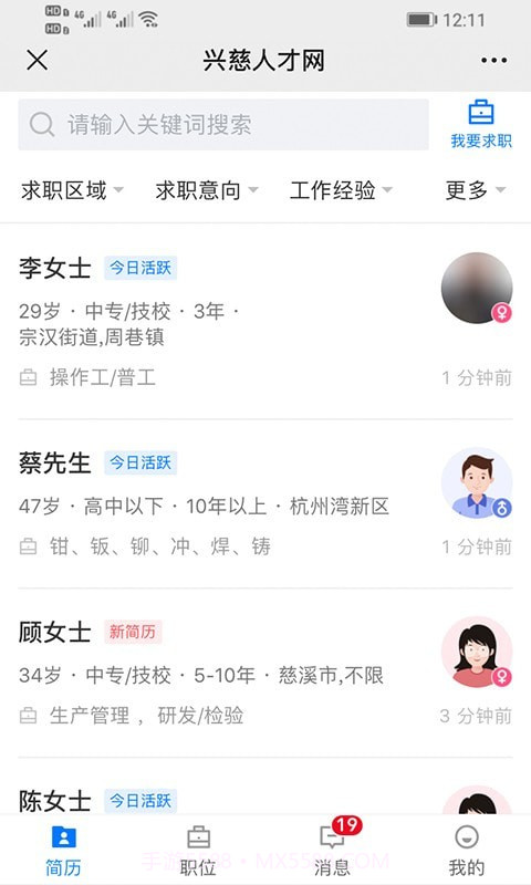 兴慈人才网截图1