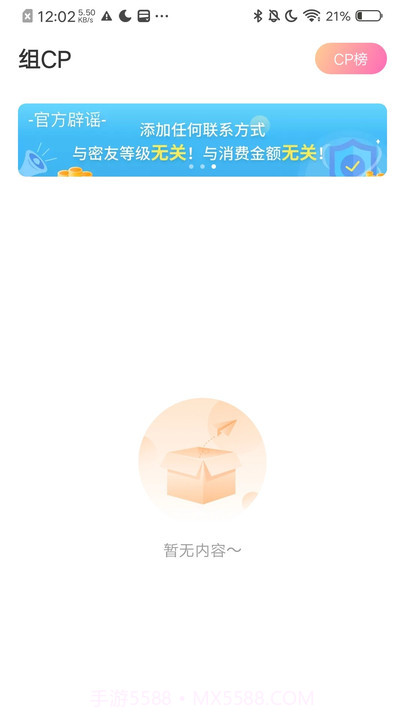 小欢乐交友截图1