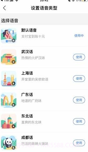 支付宝到账方言版截图1 支付宝到账方言版截图1