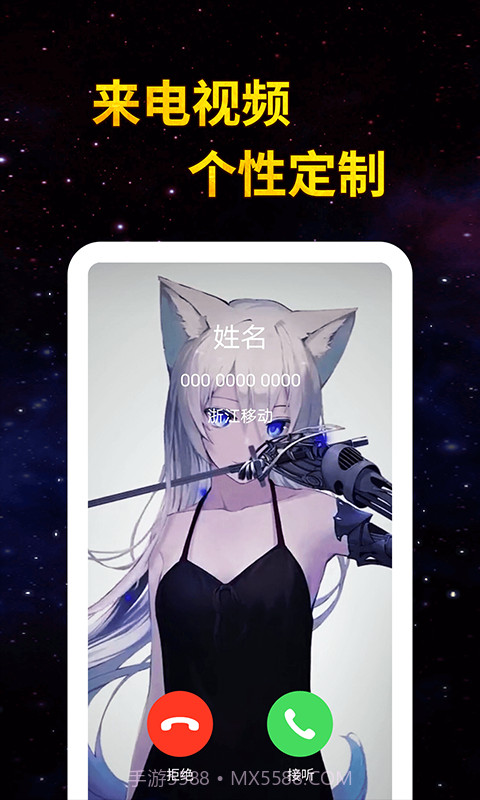 全民来电秀截图3 全民来电秀截图3