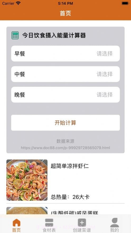 修勾食谱截图3