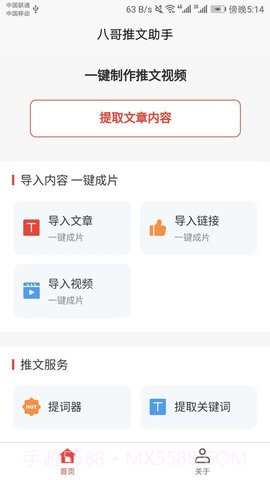 八哥推文助手截图1