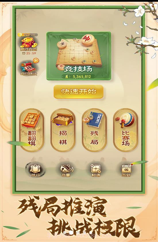 中国象棋棋逢对手截图1