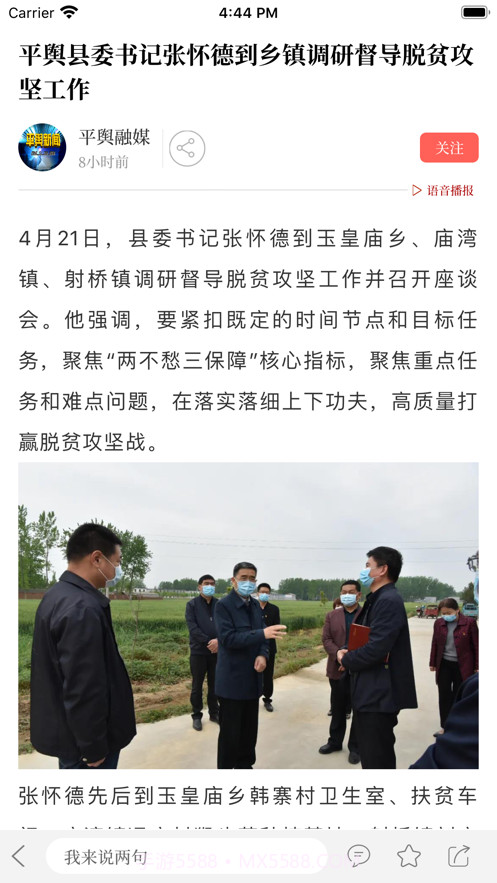 云上平舆截图2 云上平舆截图2