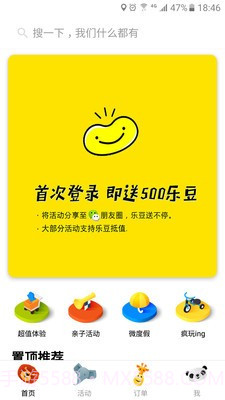 多乐亲子游截图4