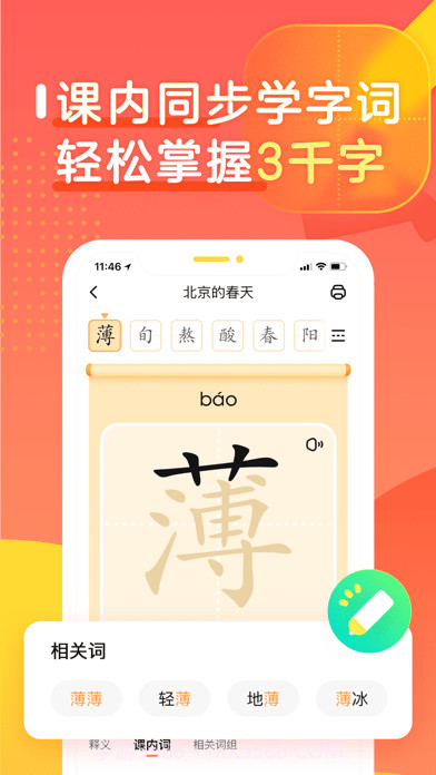 作业帮家长版截图6