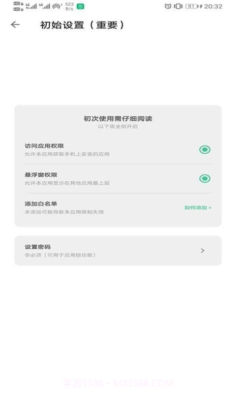优优应用锁v1.0.1截图2 优优应用锁v1.0.1截图2
