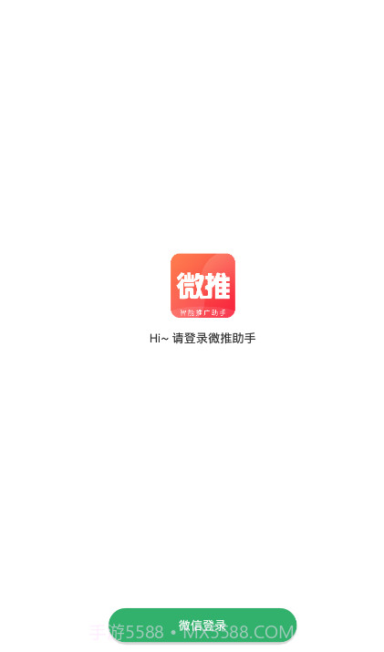 微推助手APP截图1