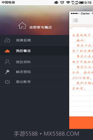 餐送截图3 餐送截图3