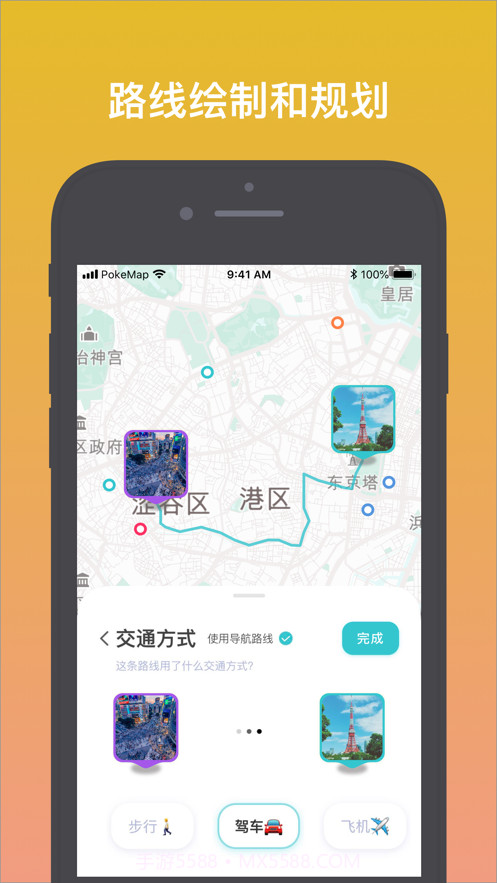 PokeMap截图4