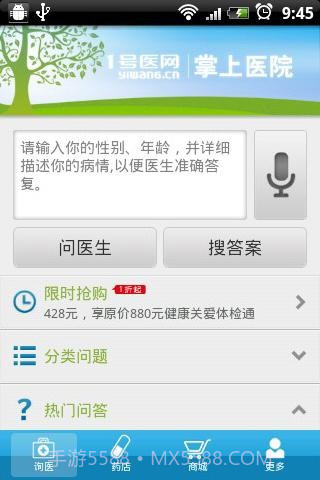 掌上医院截图5 掌上医院截图5