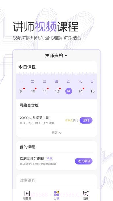 护考公社截图4 护考公社截图4