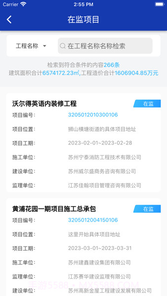 苏高新微监管截图2