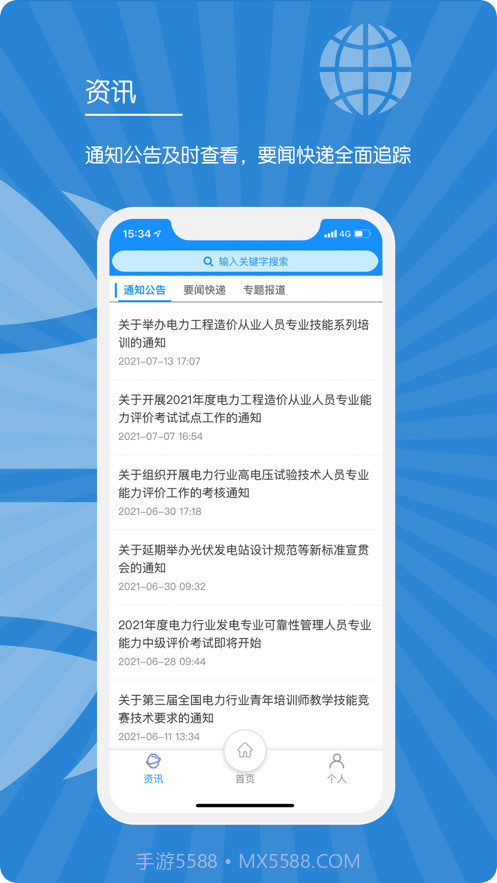 E人才截图1 E人才截图1