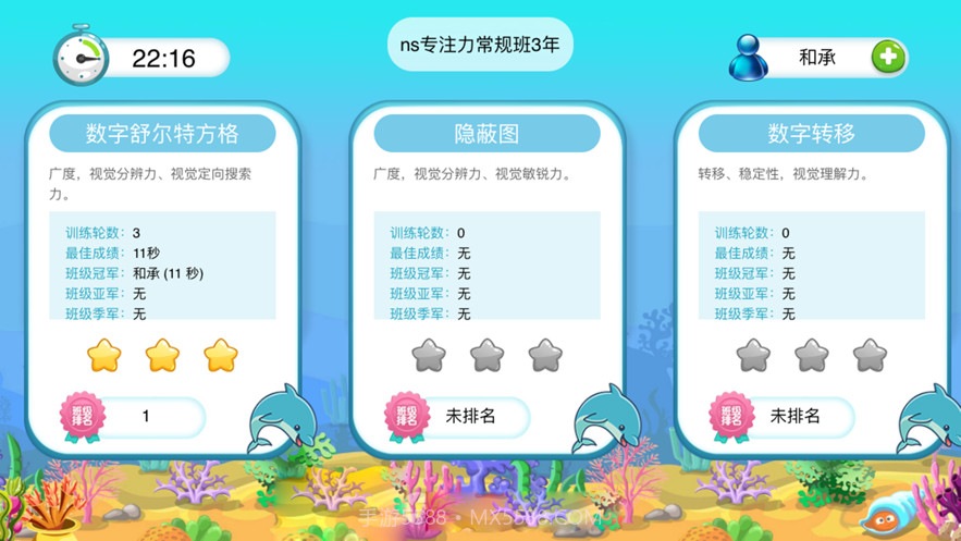 海豚专注力截图2 海豚专注力截图2