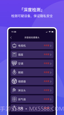 针孔摄像头探测助手截图1