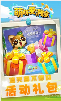 萌萌爱消除截图6 萌萌爱消除截图6