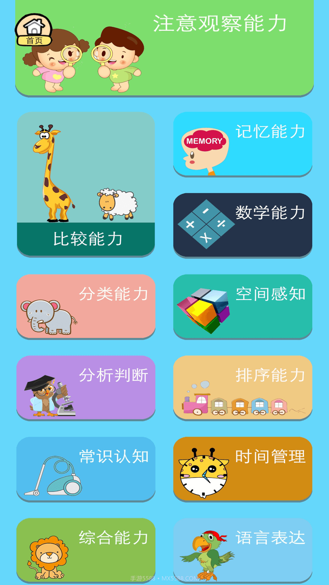 小象聪聪截图1 小象聪聪截图1