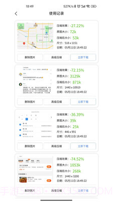 图片压缩助手截图1