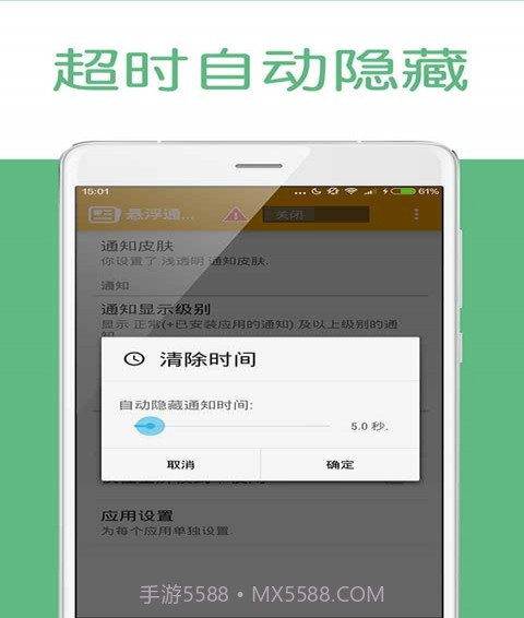悬浮通知提醒截图3