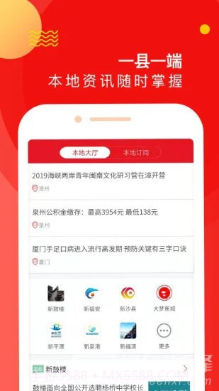 新福建(福建政府新闻)V5.1.3 安卓正式版截图1