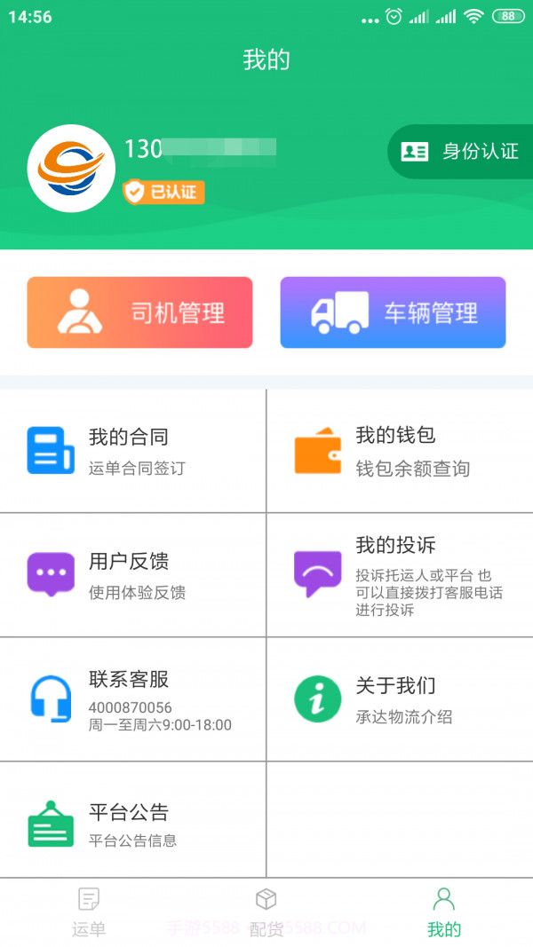 承达物流截图1