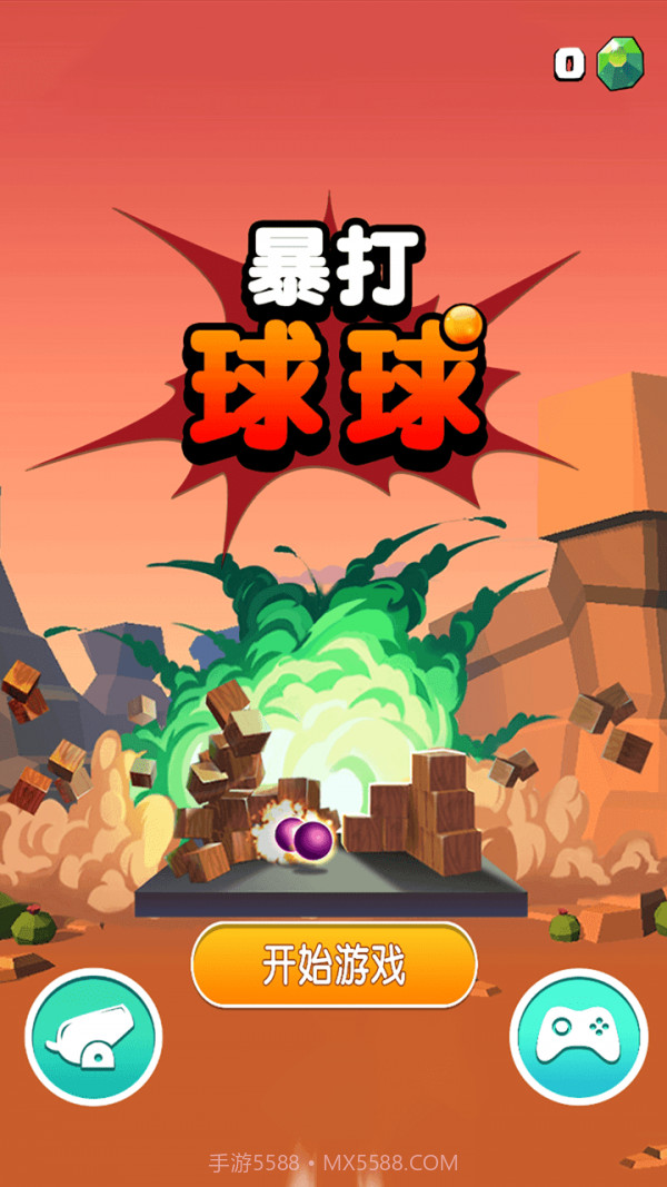 暴打球球截图5 暴打球球截图5