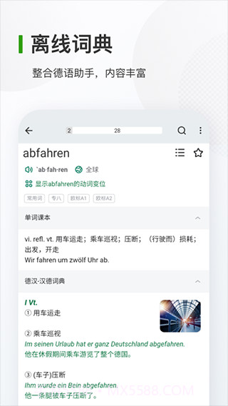 德语背单词(德语背单词改单词数)V2.3.1 安卓截图2