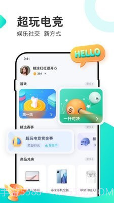 超玩电竞截图1 超玩电竞截图1