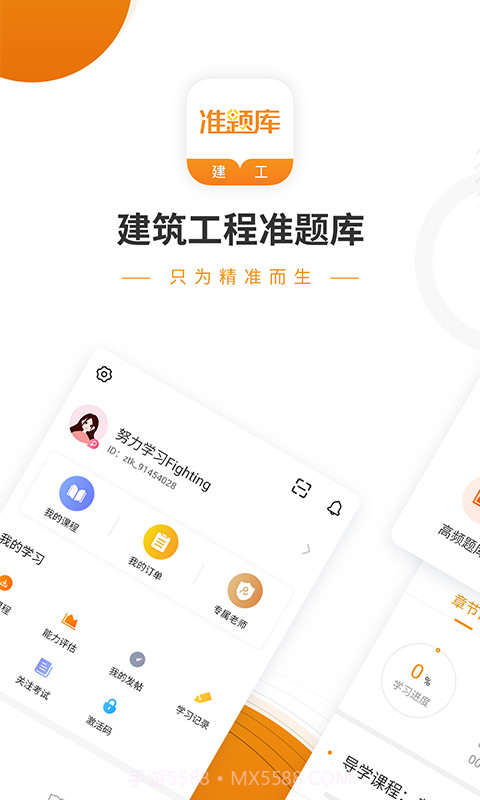 建筑工程准题库截图1