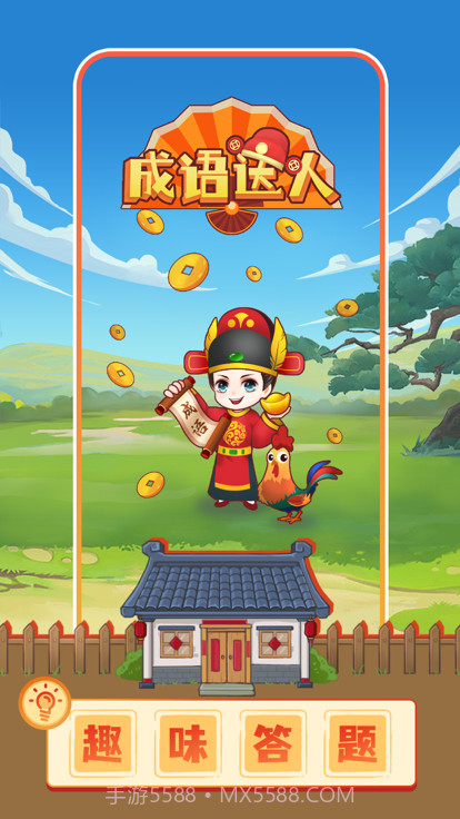 成语达人秀截图3