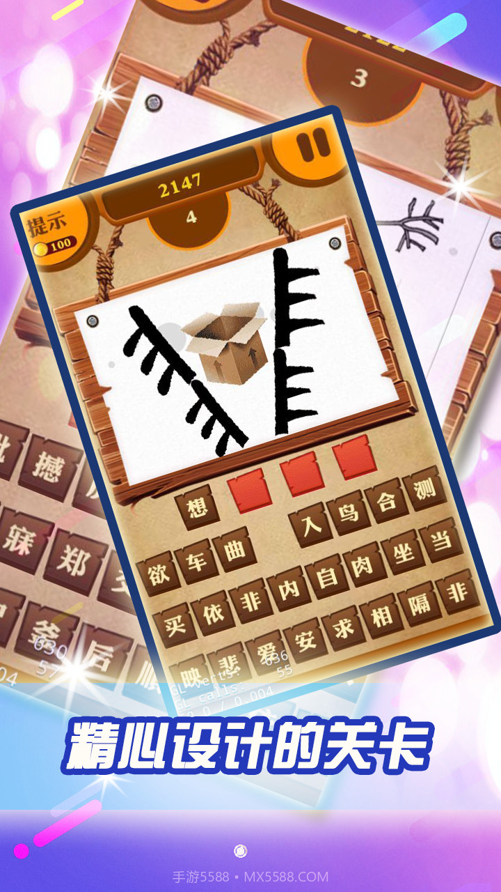 全民猜成语达人截图2