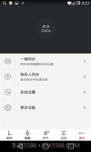 哒哒天气闹钟截图2 哒哒天气闹钟截图2