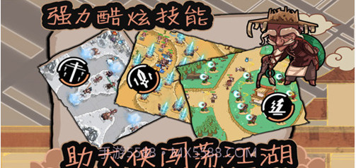 塔防江湖2 四方盟截图2