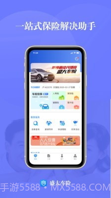 盛大车险截图4