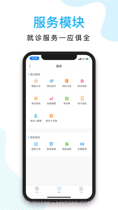 京东方医院截图1 京东方医院截图1