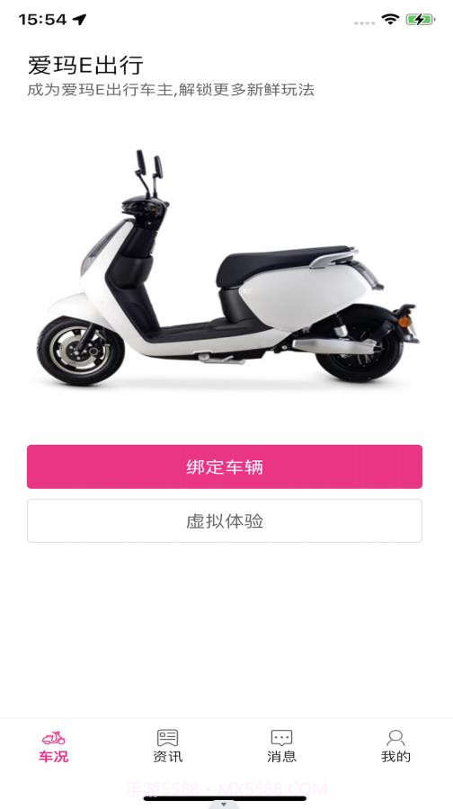 爱玛E出行截图2