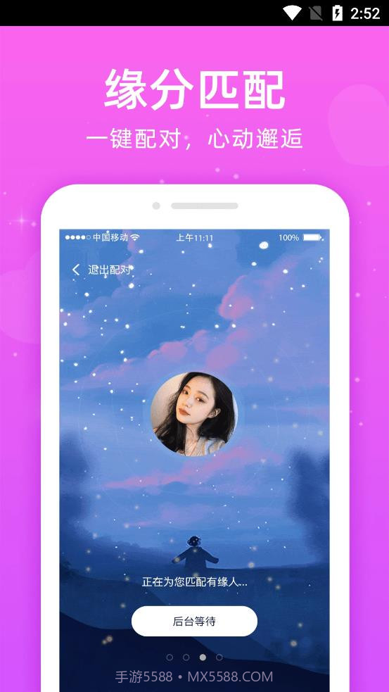 同心交友截图3 同心交友截图3